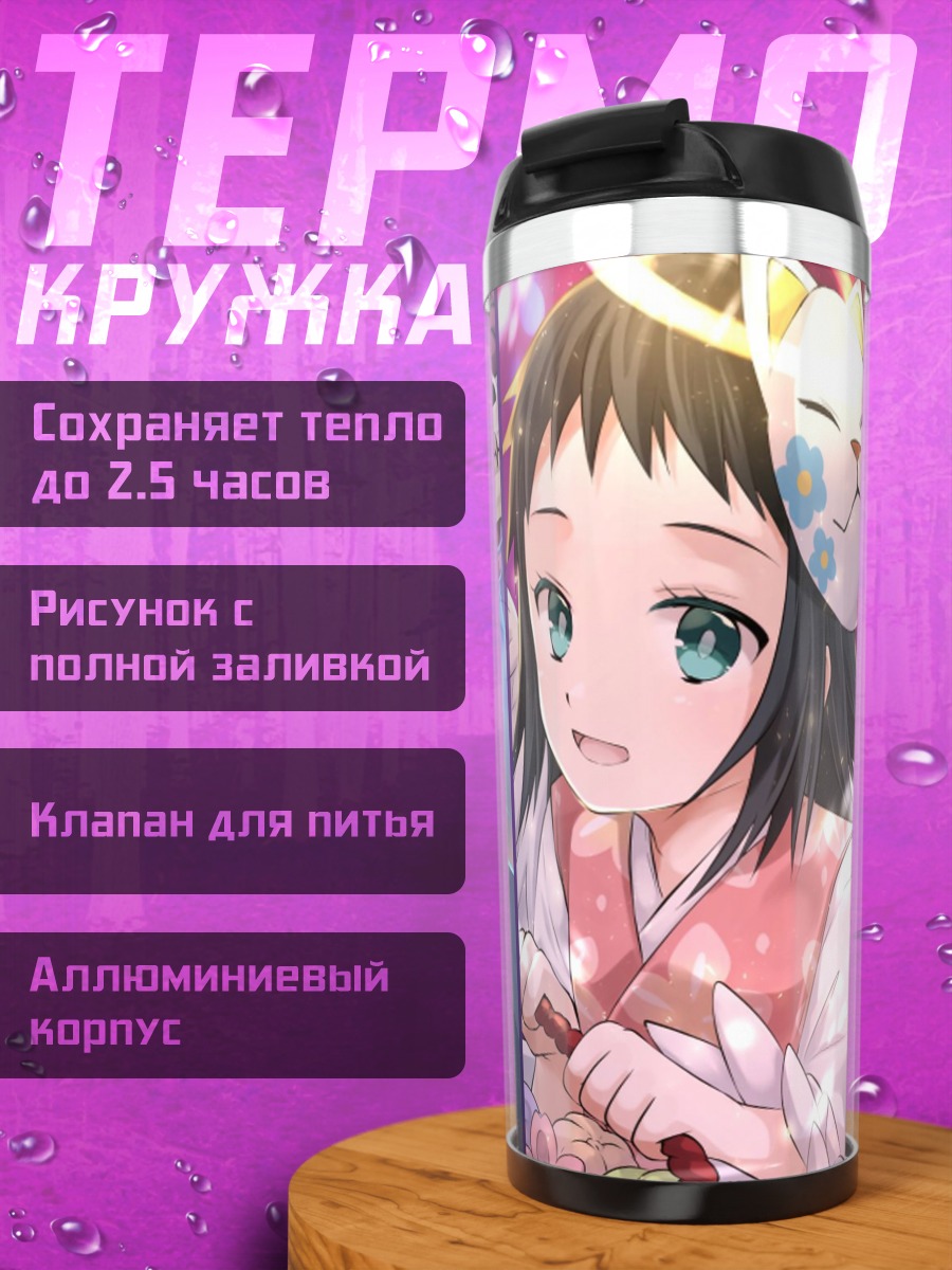 Термокружка Аниме герои в масках