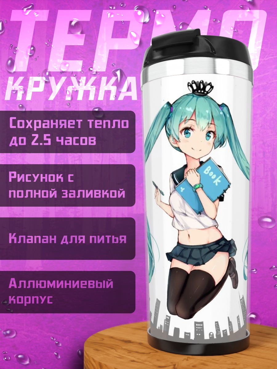 Термокружка Хэппи бёздэй Мику