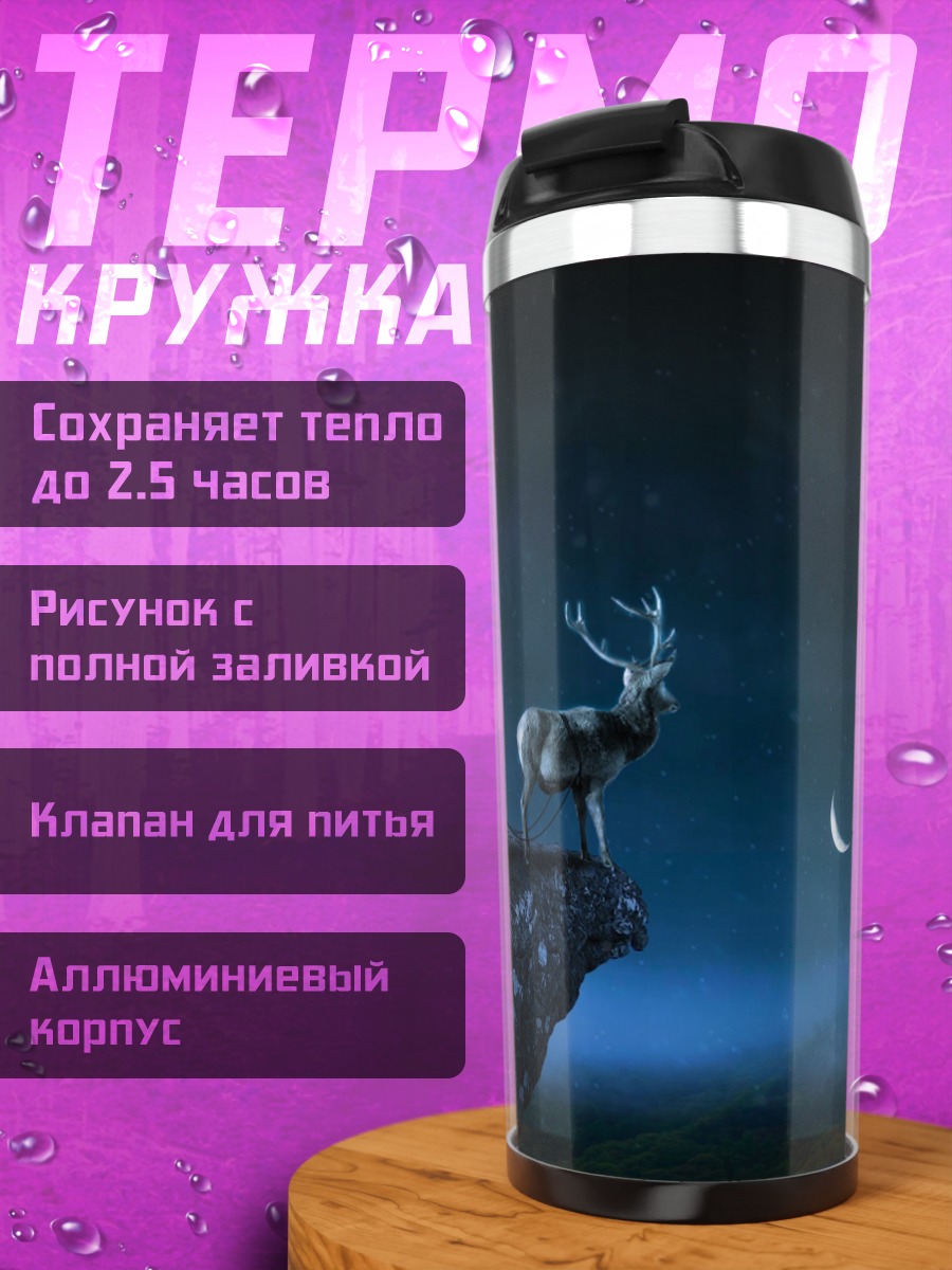 Термокружка Олень на скале