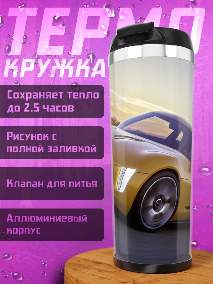 Термокружка Желтый спорткар