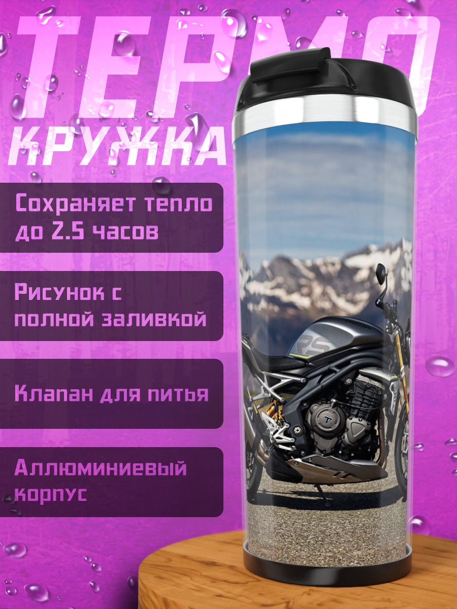 Термокружка Мотоцикл на фоне гор