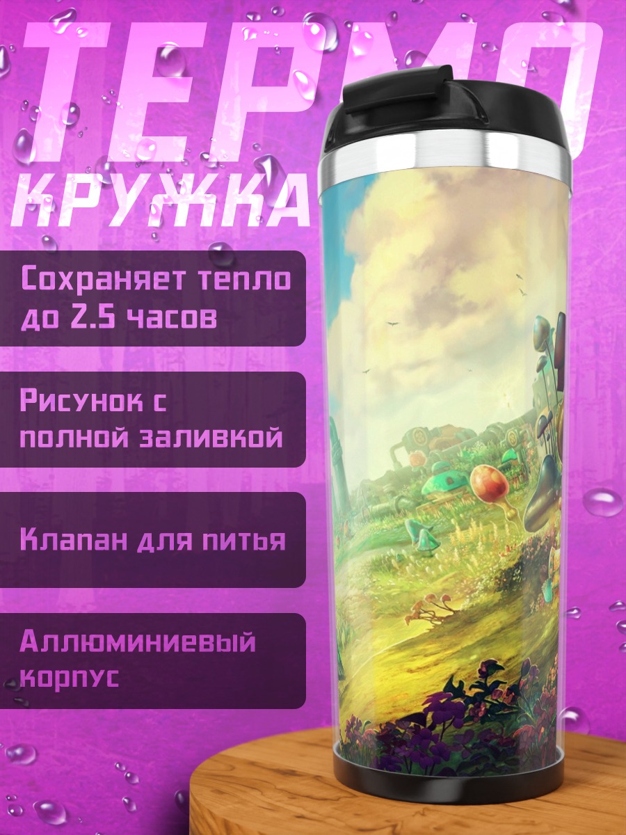 Термокружка Сказочный пейзаж