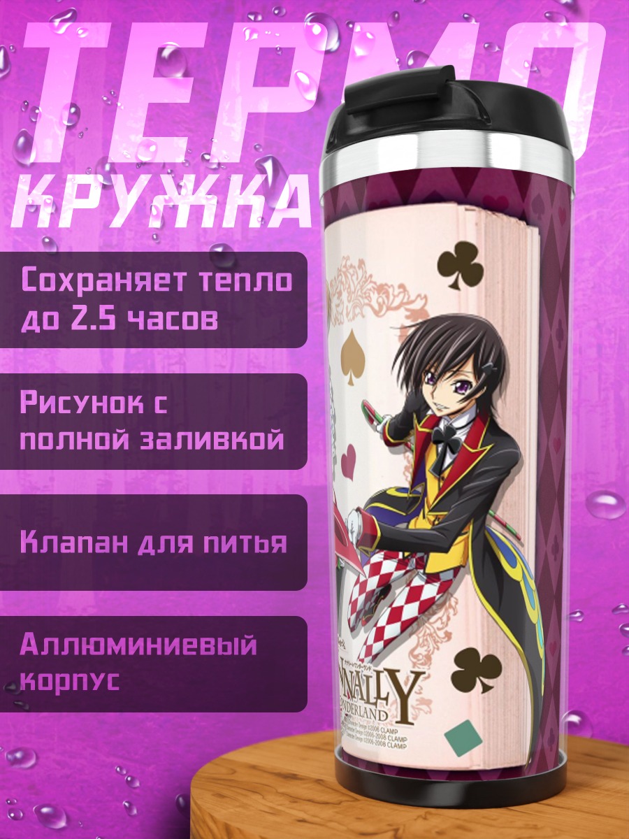 Термокружка Алиса в стране чудес
