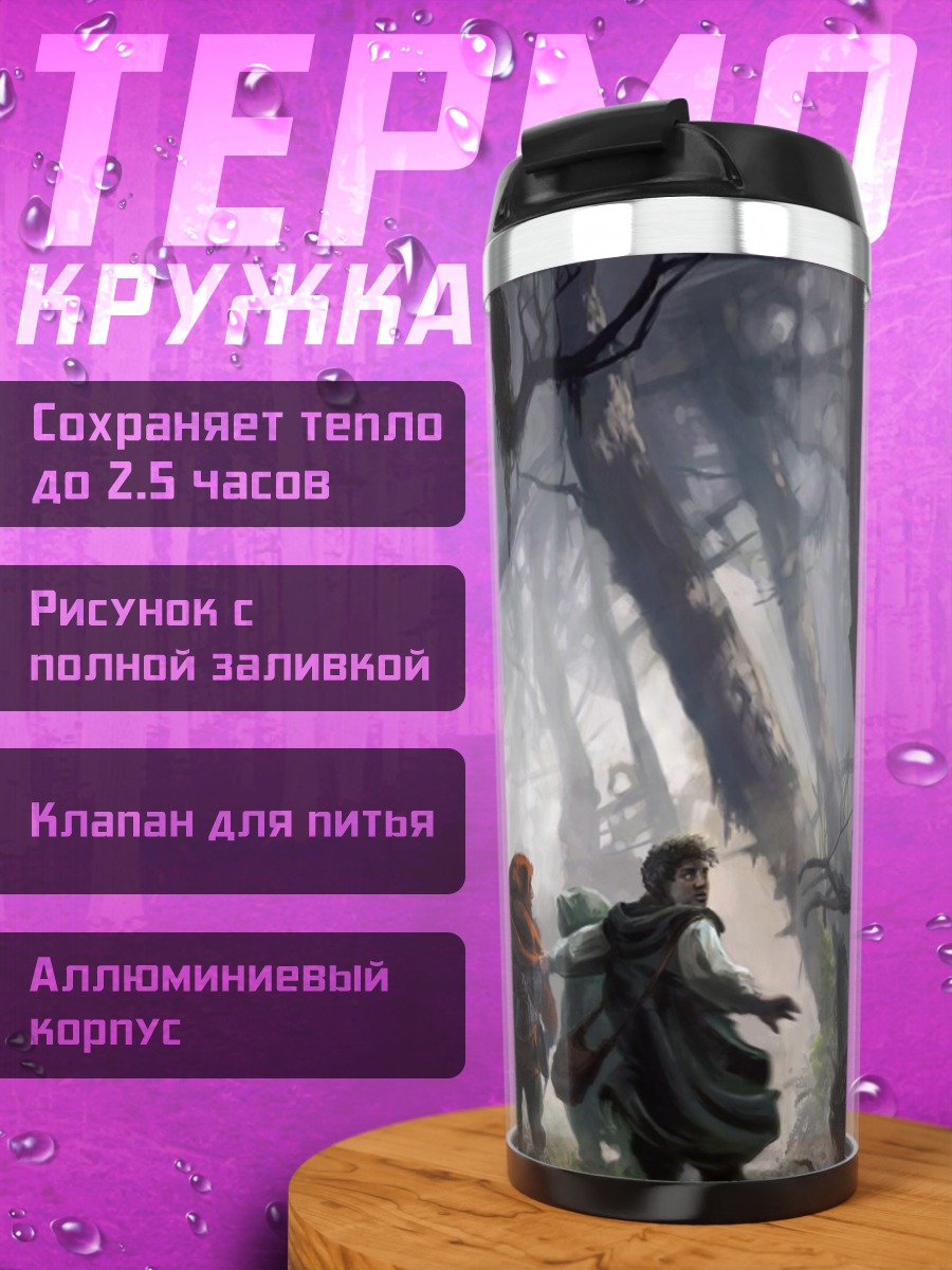Термокружка Заколдованный лес