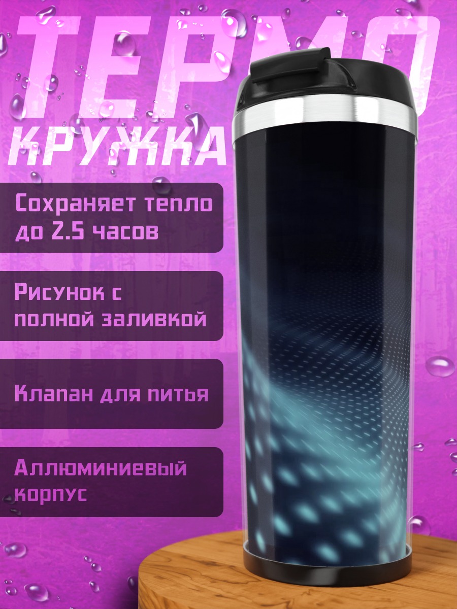 Термокружка Цифровые волны