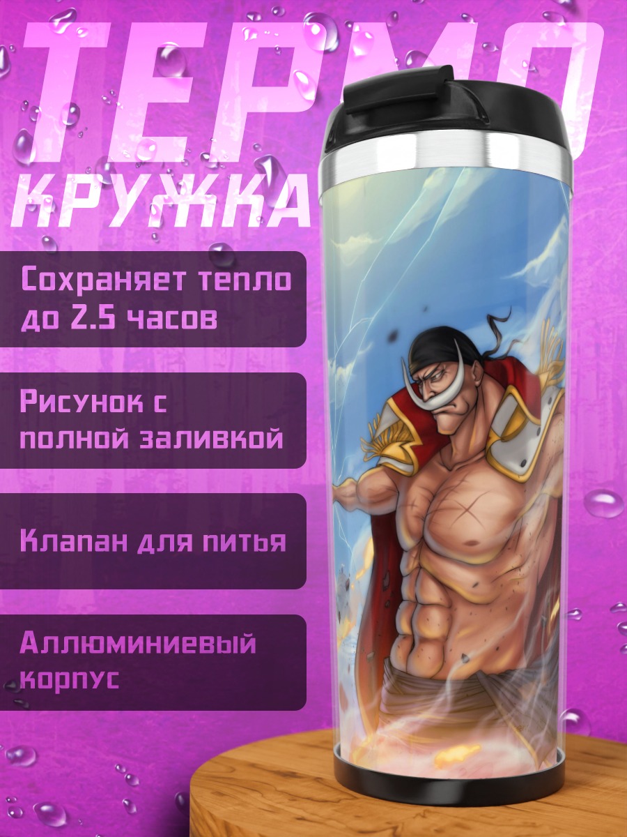 Термокружка Белоус Громовой Кулак
