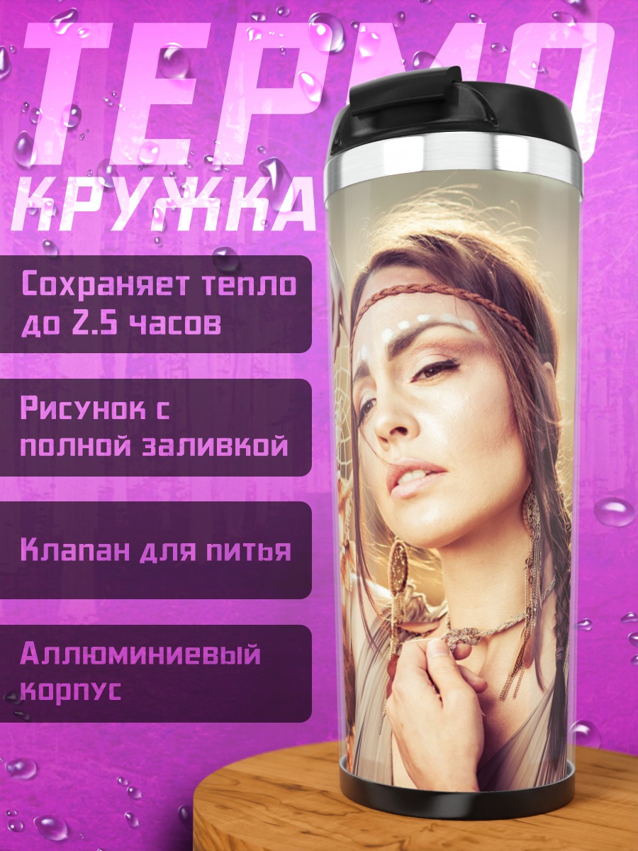 Термокружка Девушка с ловцом снов