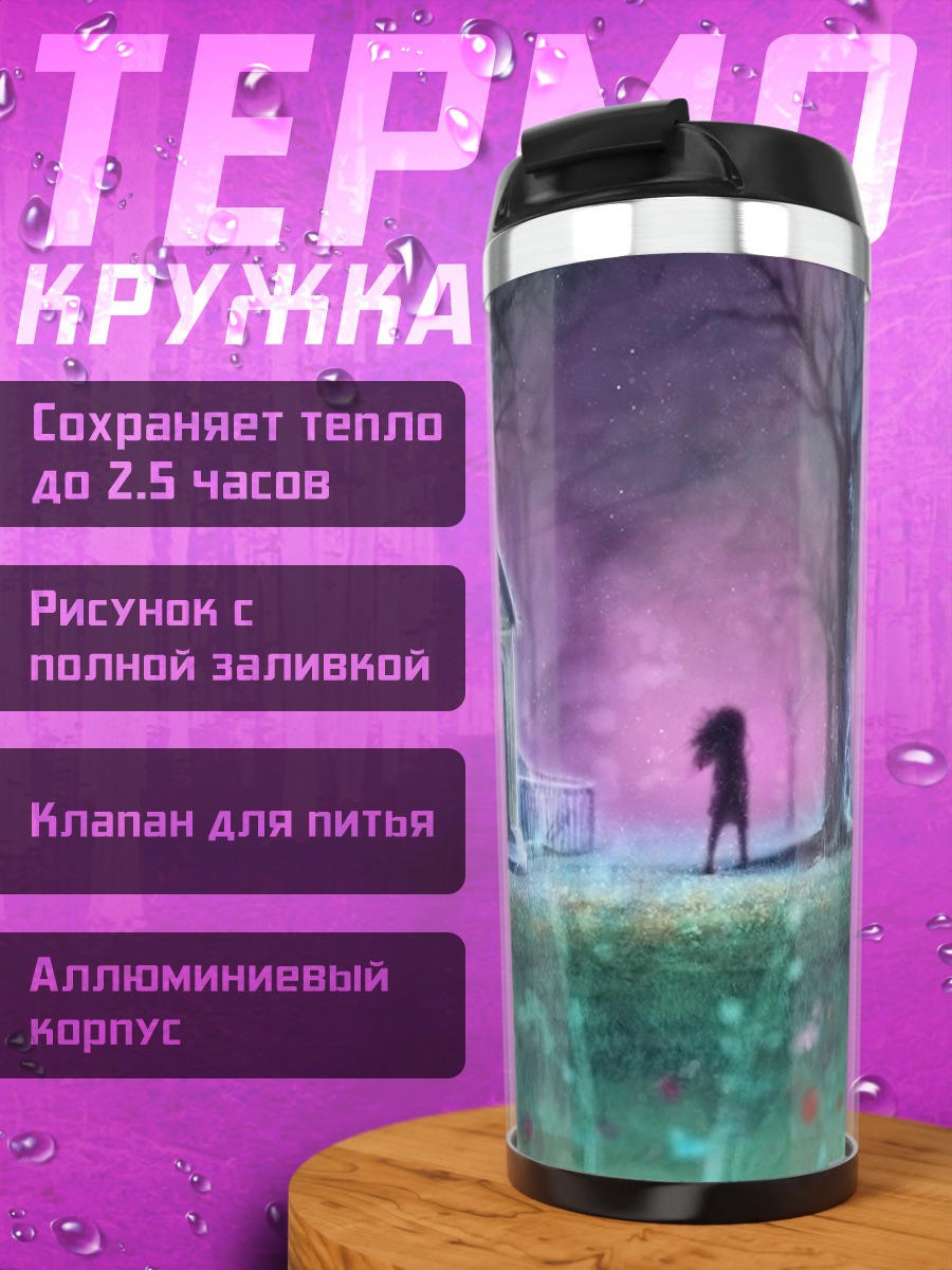 Термокружка Заброшенный дом в лесу