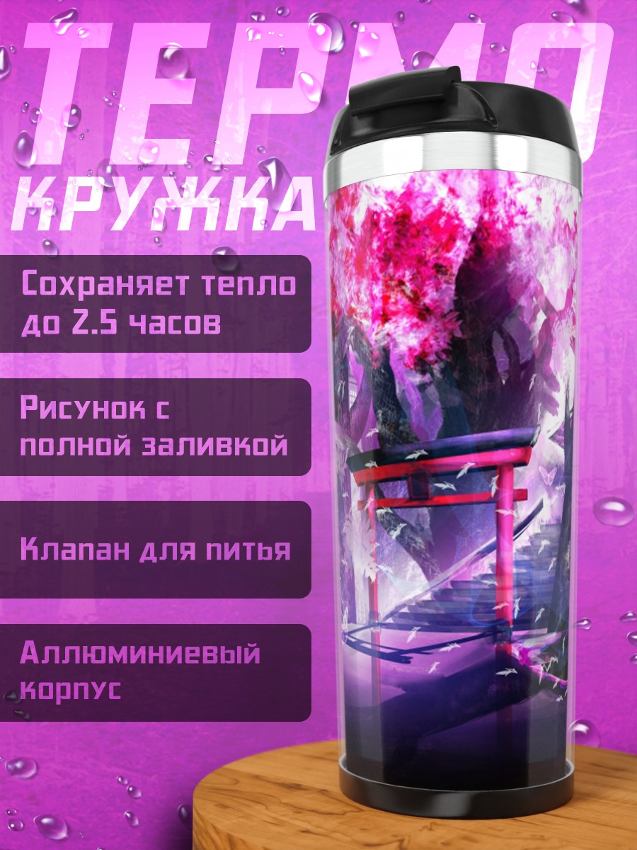 Термокружка Цветущая сакура ворота