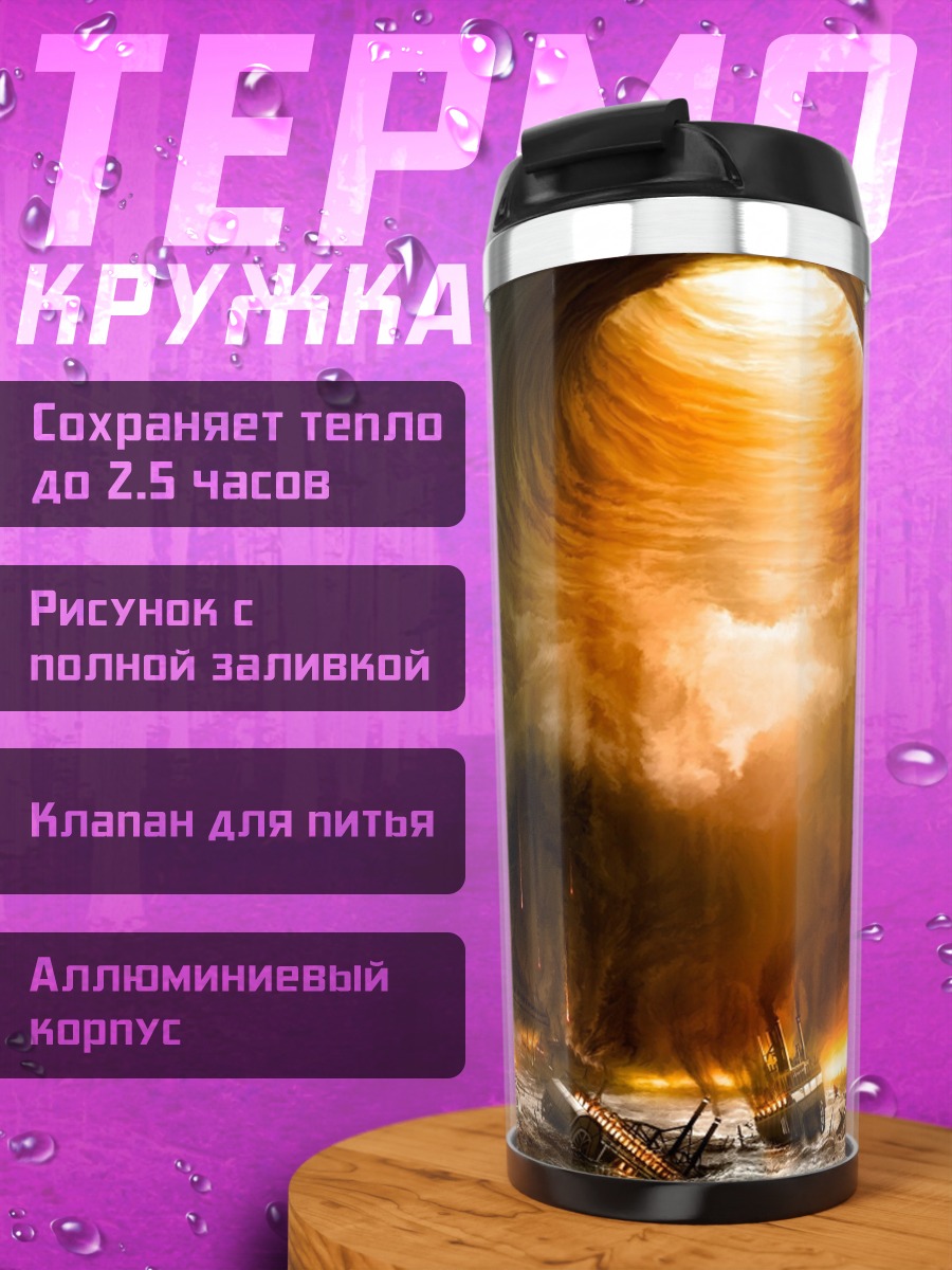 Термокружка водоворот разрушения