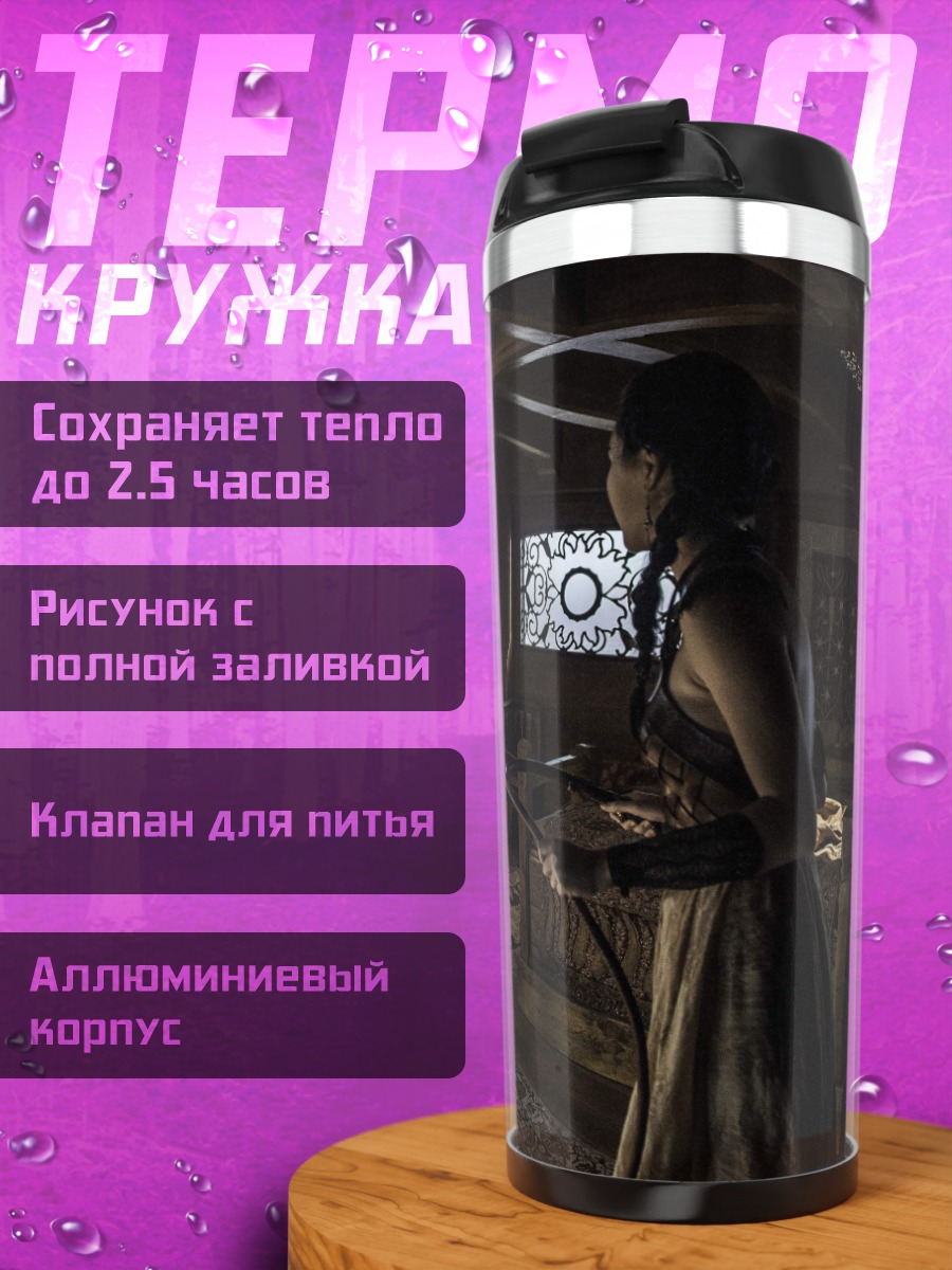 Термокружка сражение в комнате