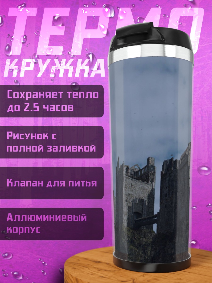 Термокружка Древний замок на скале