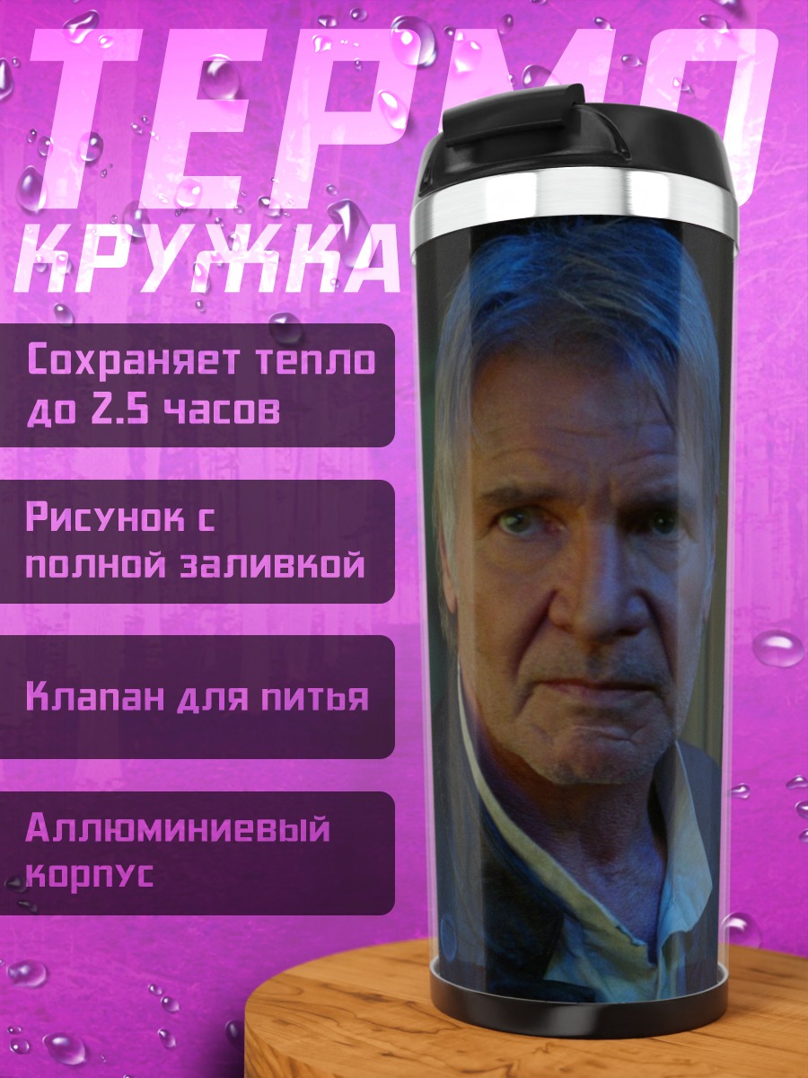 Термокружка Хан Соло