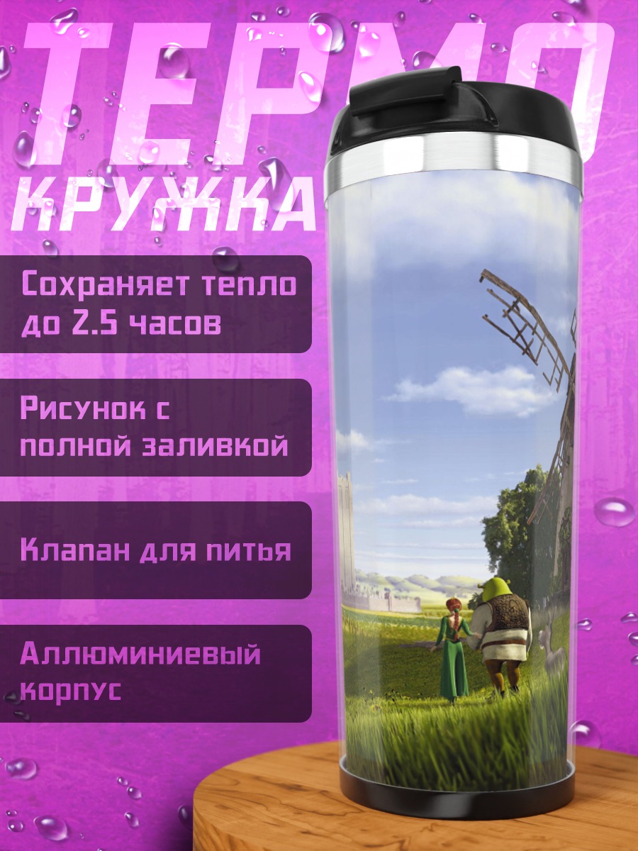Термокружка Шрек и Фиона