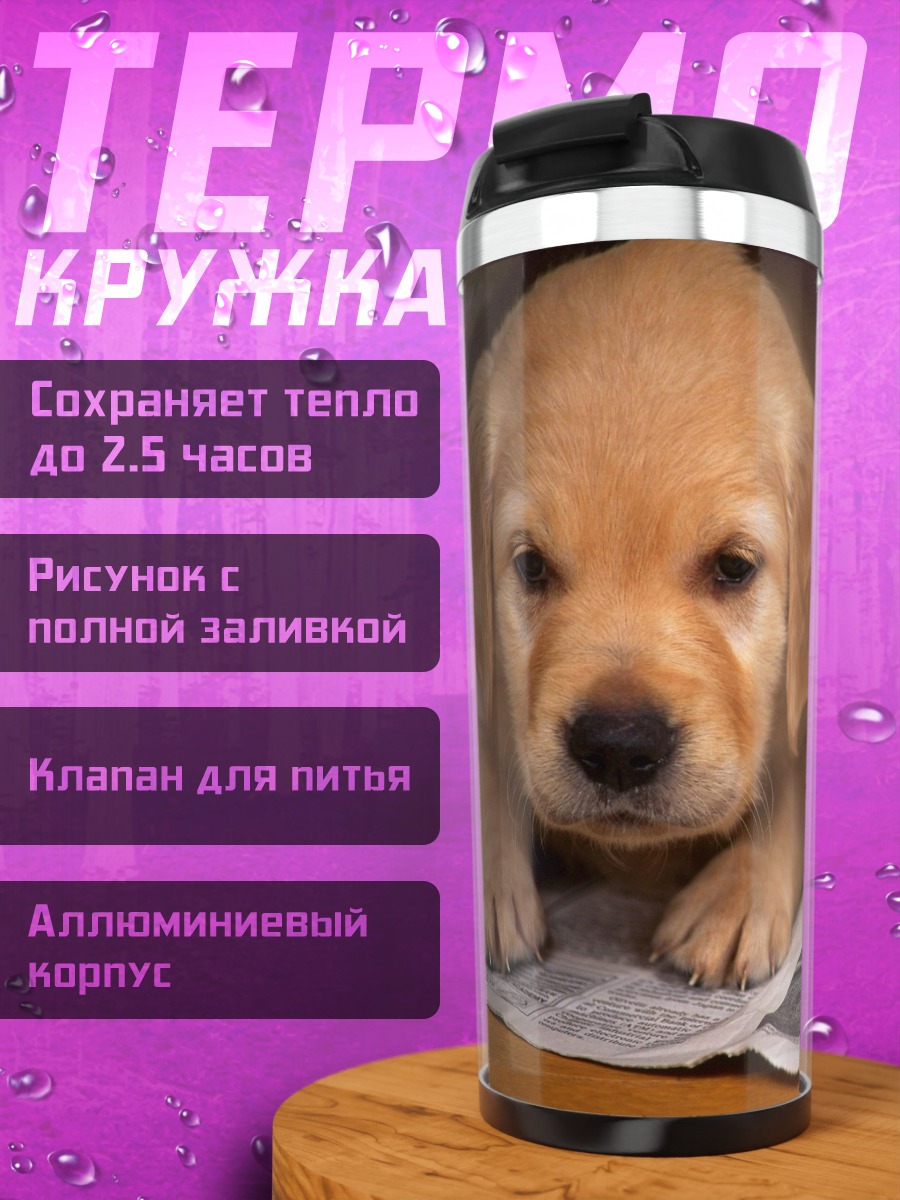 Термокружка Щенок и котенок