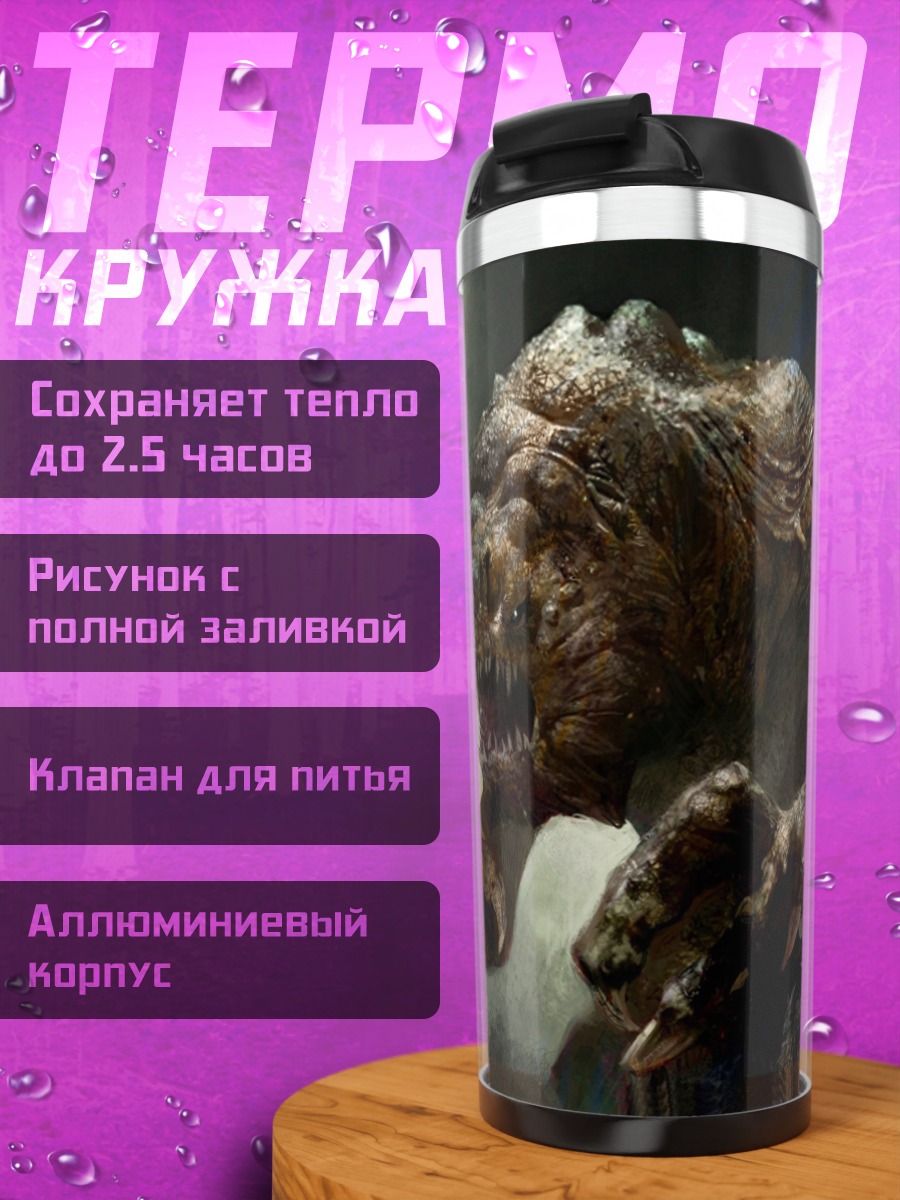 Термокружка Злобный монстр