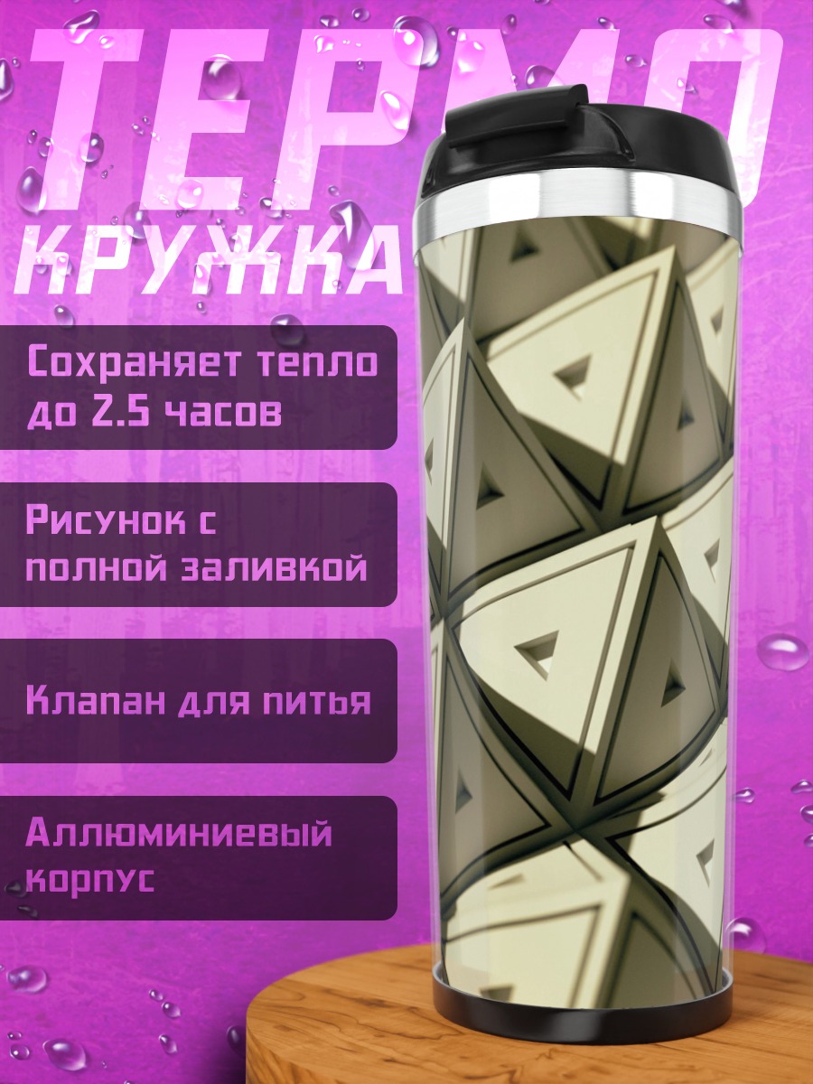 Термокружка Геометрический узор