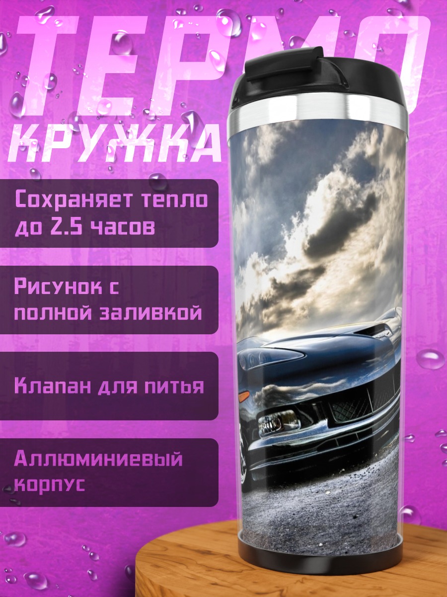 Термокружка Черный спорткар