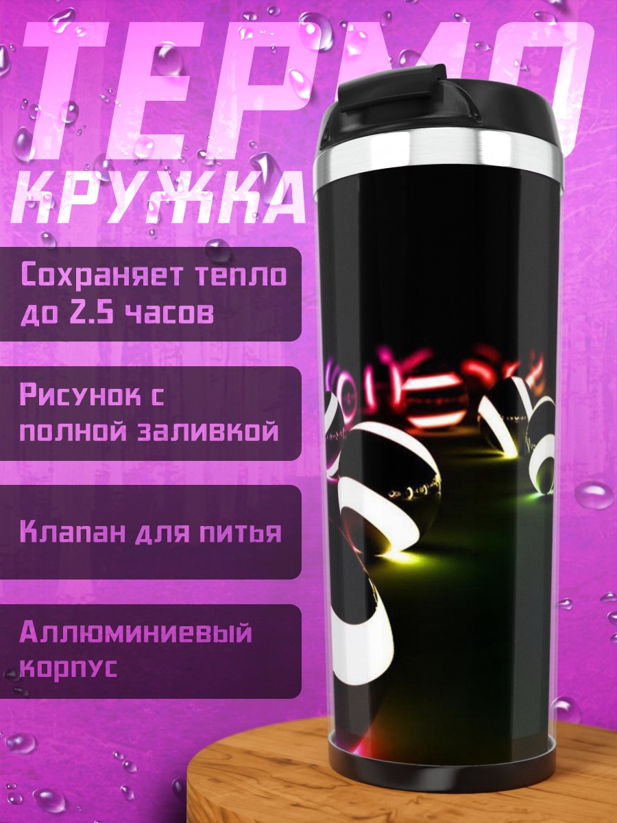 Термокружка Светящиеся шары