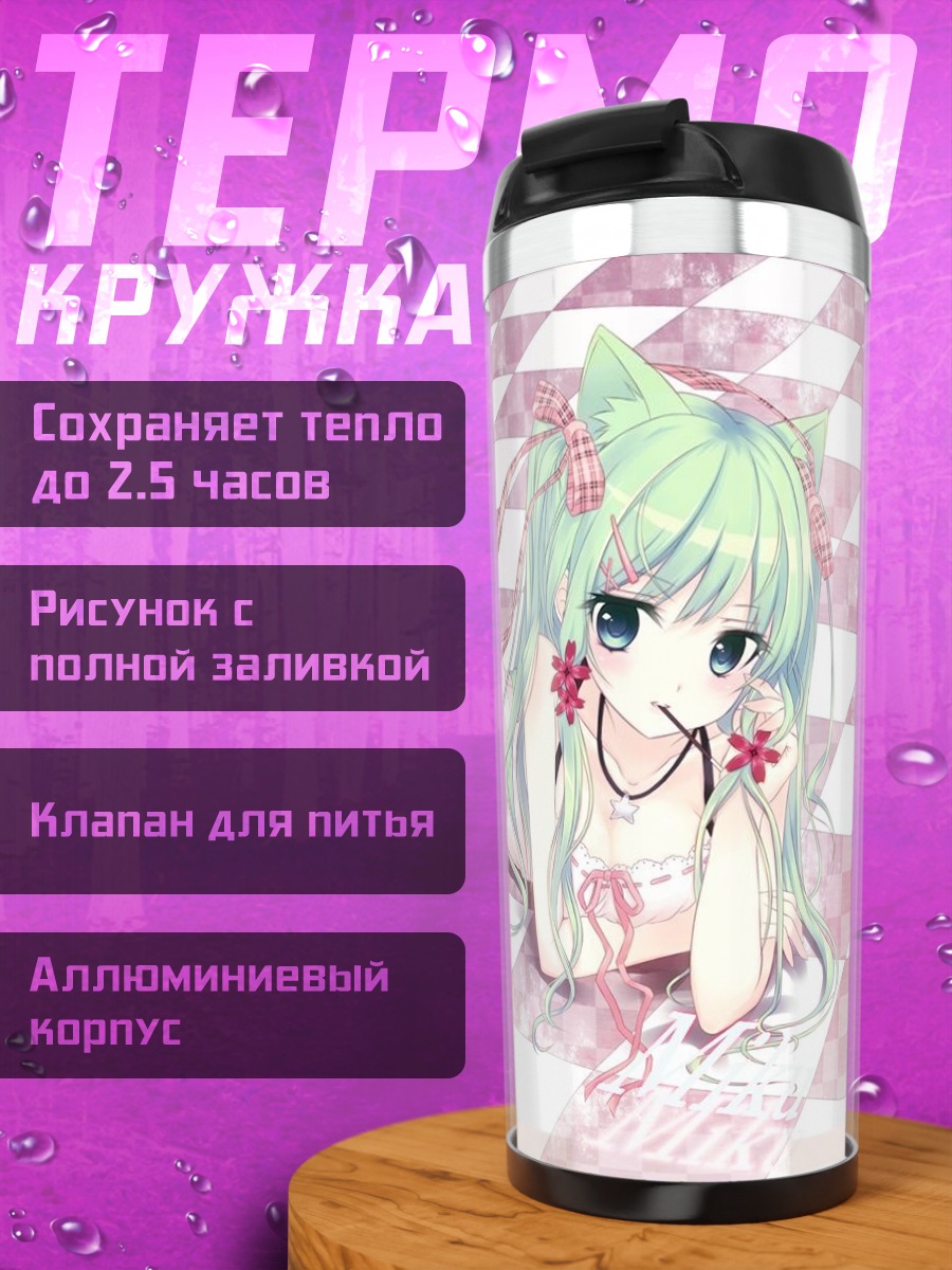 Термокружка кошка девушка
