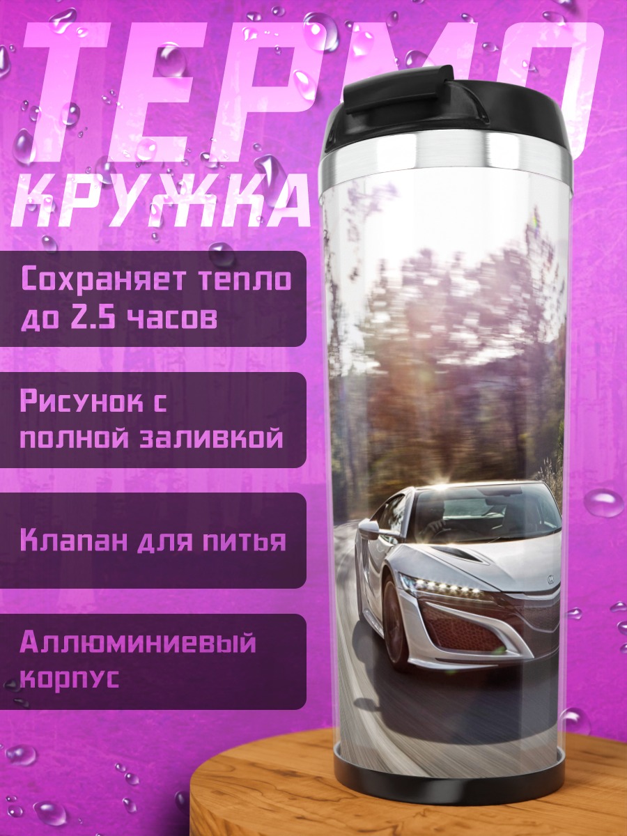 Термокружка спортивная машина на дороге