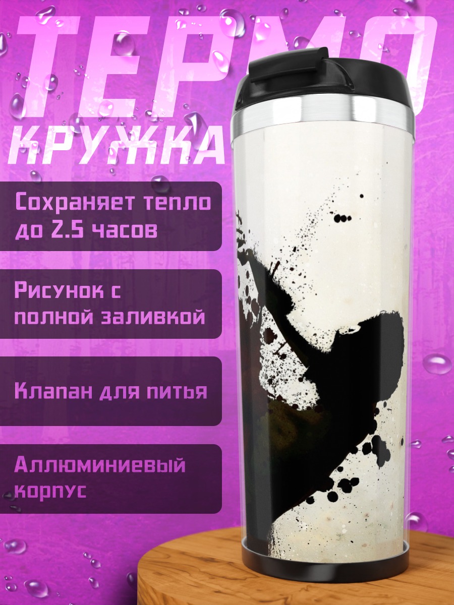 Термокружка темный силуэт с брызгами