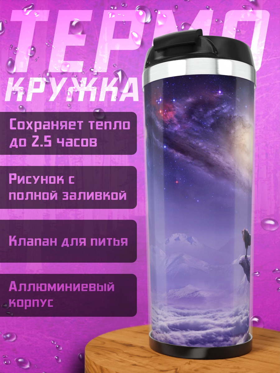 Термокружка лев в космосе