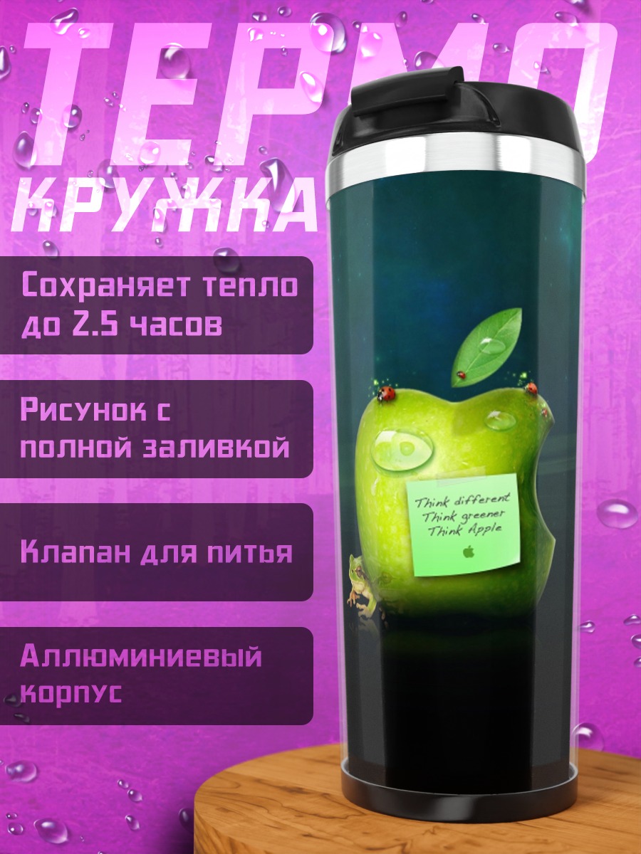 Термокружка надкушенное яблоко с лягушкой