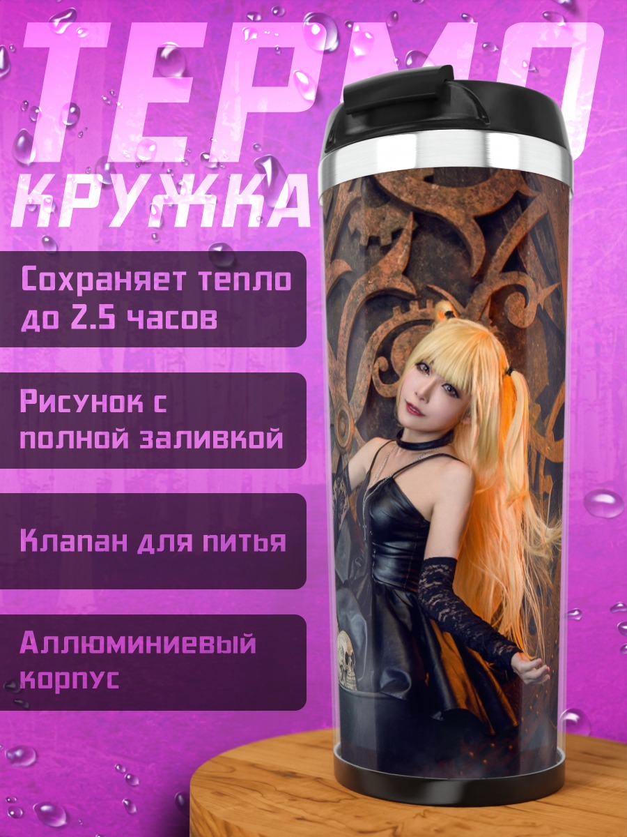 Термокружка девушка в стиле стимпанк