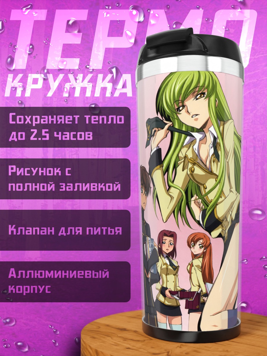 Термокружка персонажи Код Гиас