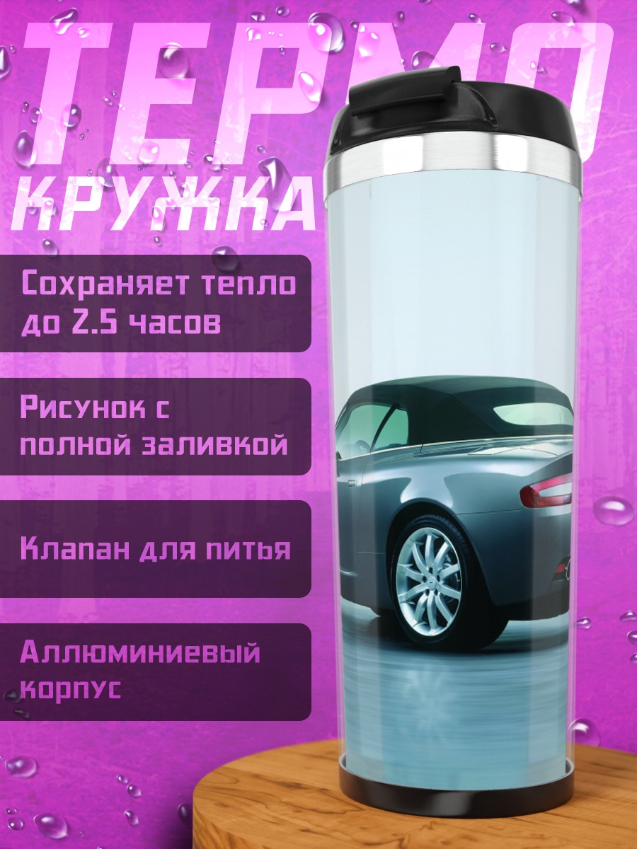 Термокружка седан кабриолет