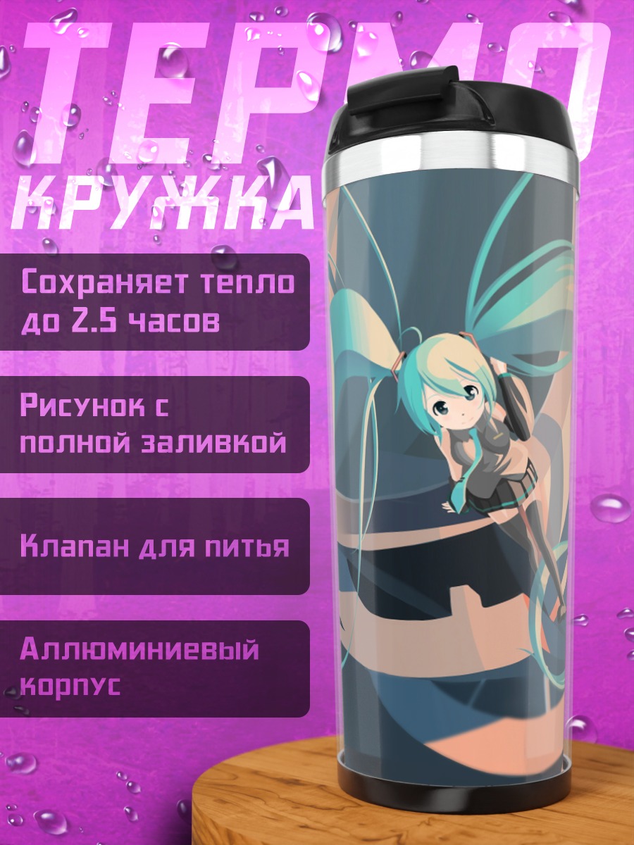 Термокружка Аниме девушка Мику