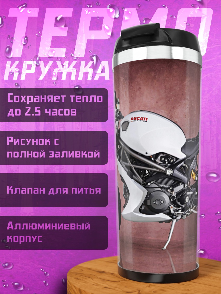 Термокружка Белый спортбайк Ducati