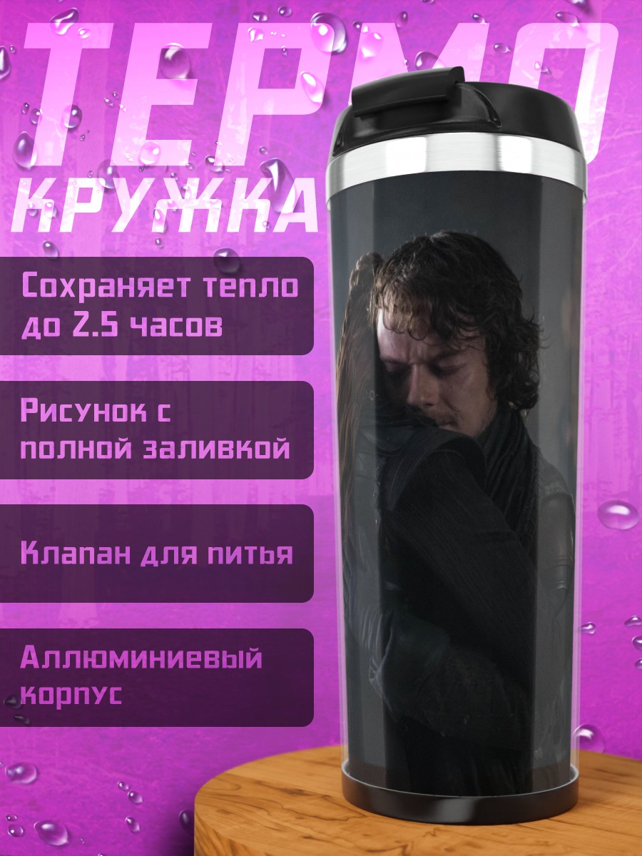 Термокружка Объятие в темноте