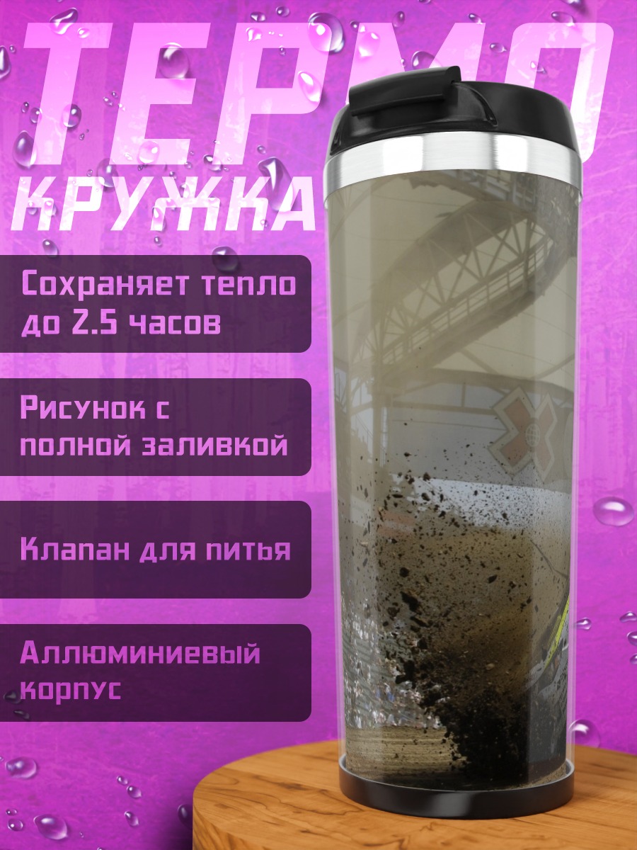 Термокружка Раллийная машина в грязи