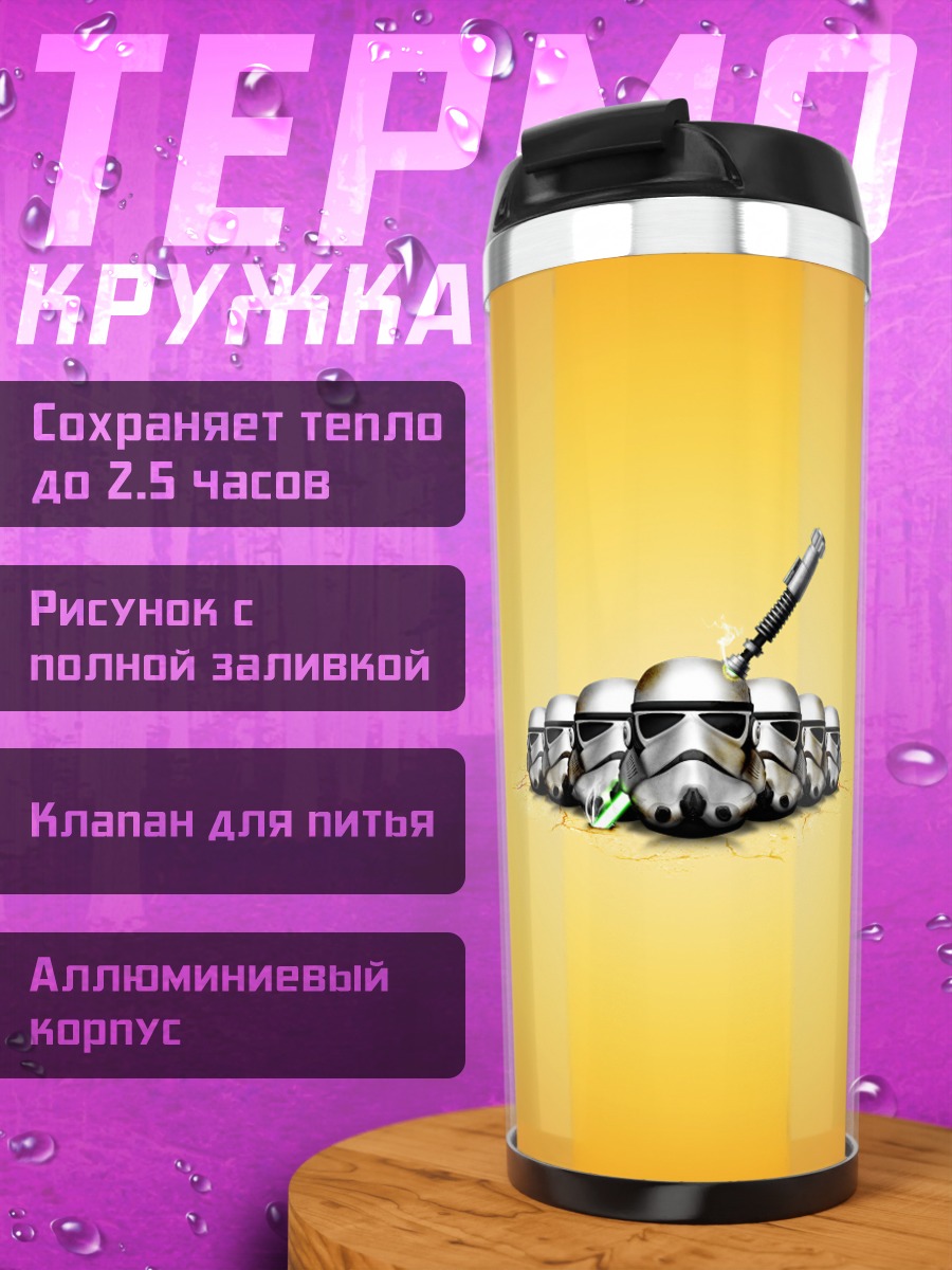 Термокружка Штурмовики Звездных Войн