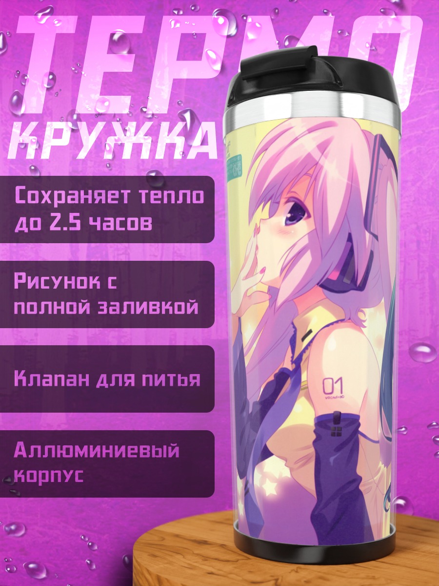 Термокружка Мику Хацунэ двойная