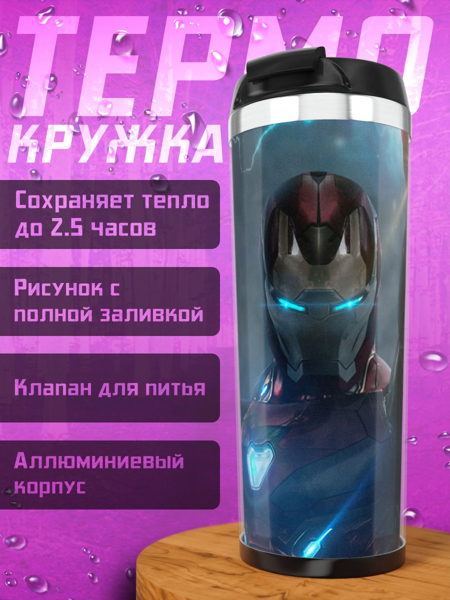 Термокружка железный человек
