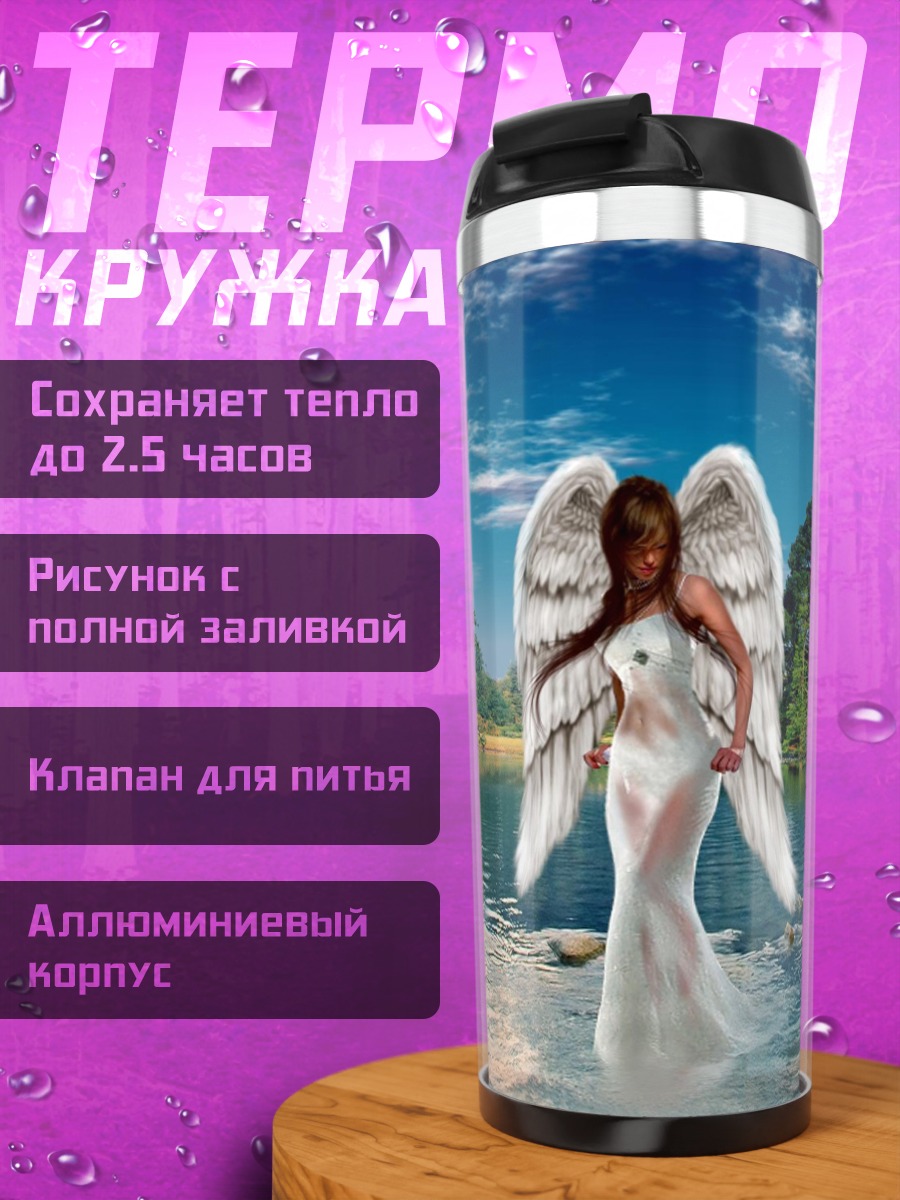 Термокружка ангел у воды