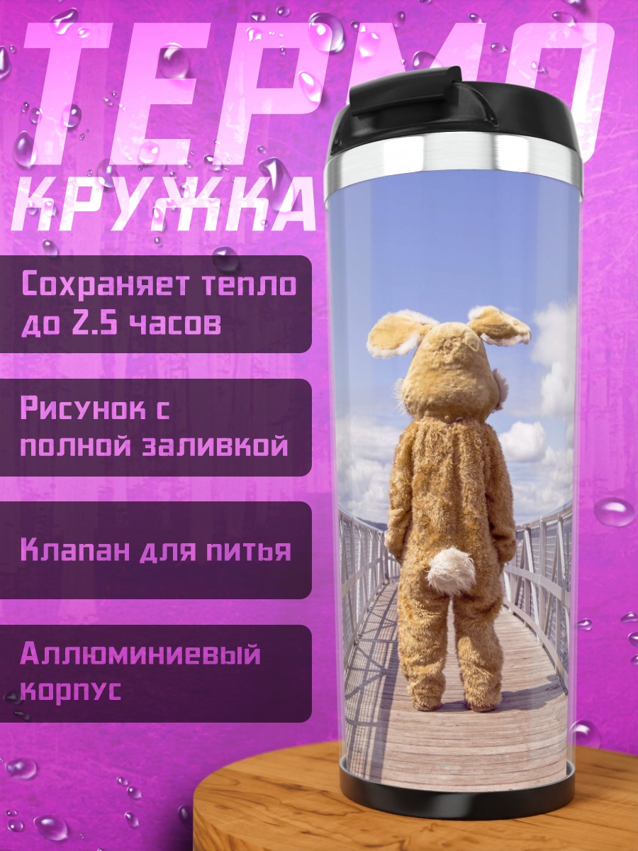 Термокружка человек в костюме кролика