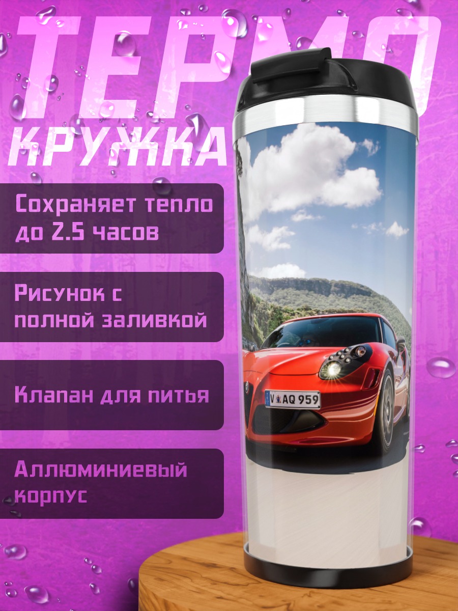 Термокружка красная спортивная машина