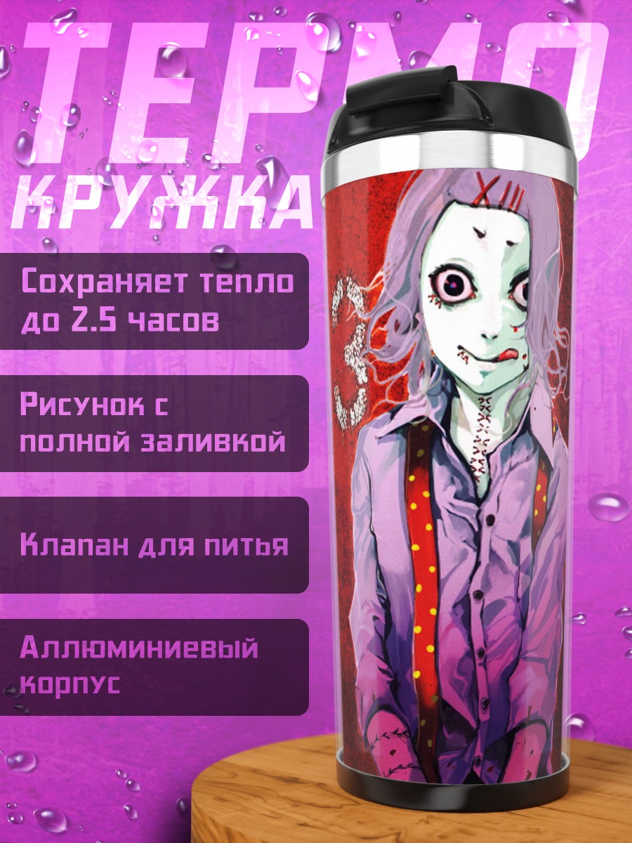 Термокружка жуткий аниме персонаж