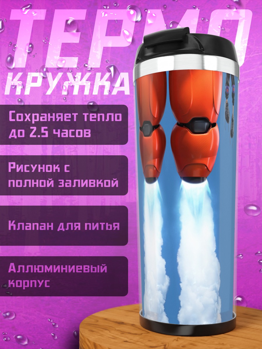 Термокружка человек с реактивным ранцем
