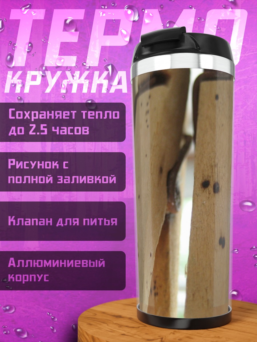Термокружка деревянные прищепки крупным планом