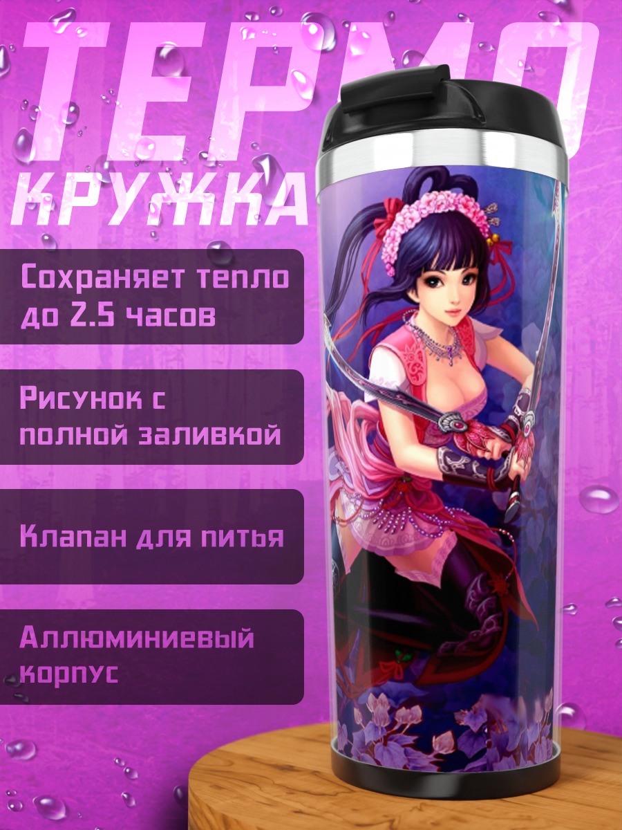 Термокружка аниме девушка с мечом