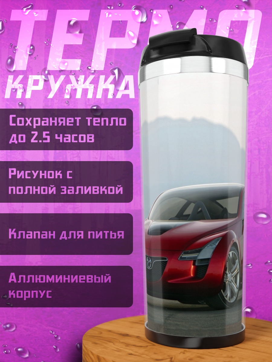Термокружка красный спорткар