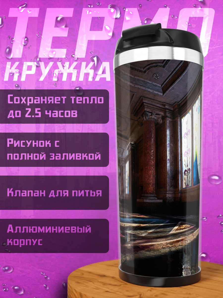 Термокружка темный коридор окна