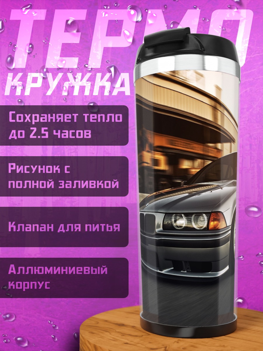 Термокружка тюнингованная машина