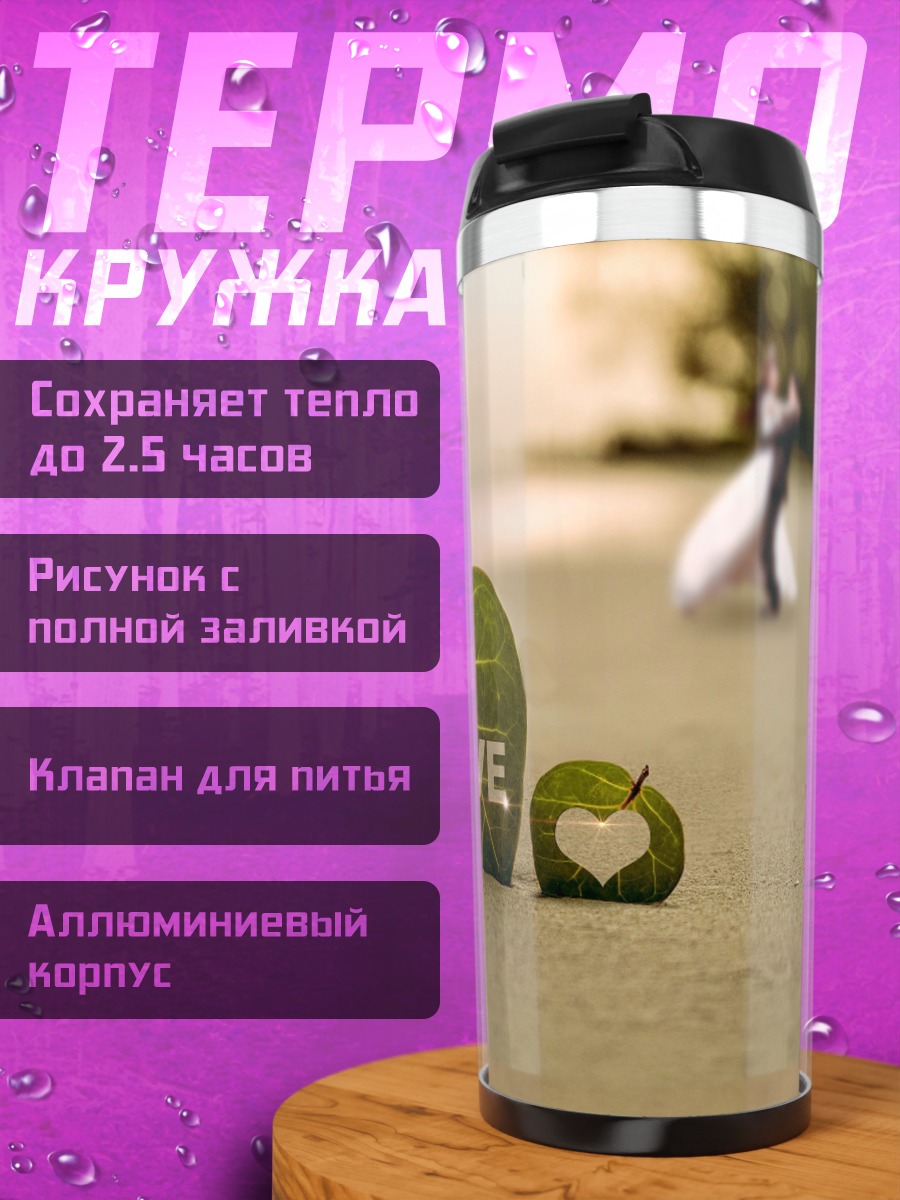 Термокружка любовь на пляже