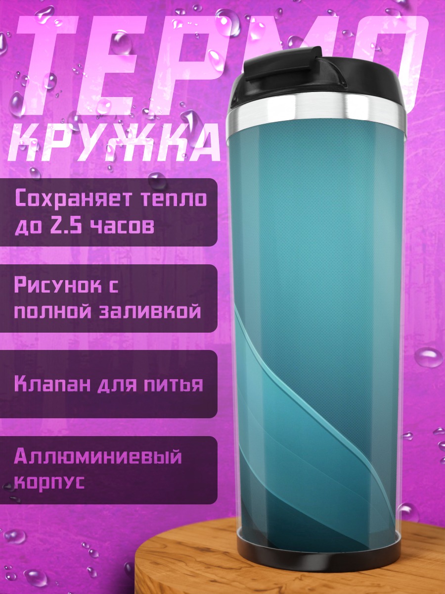 Термокружка Синие линии фон